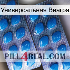 Универсальная Виагра viagra2